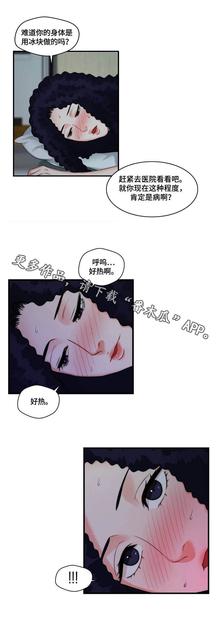 人生剧本漫画,第9章：照顾2图