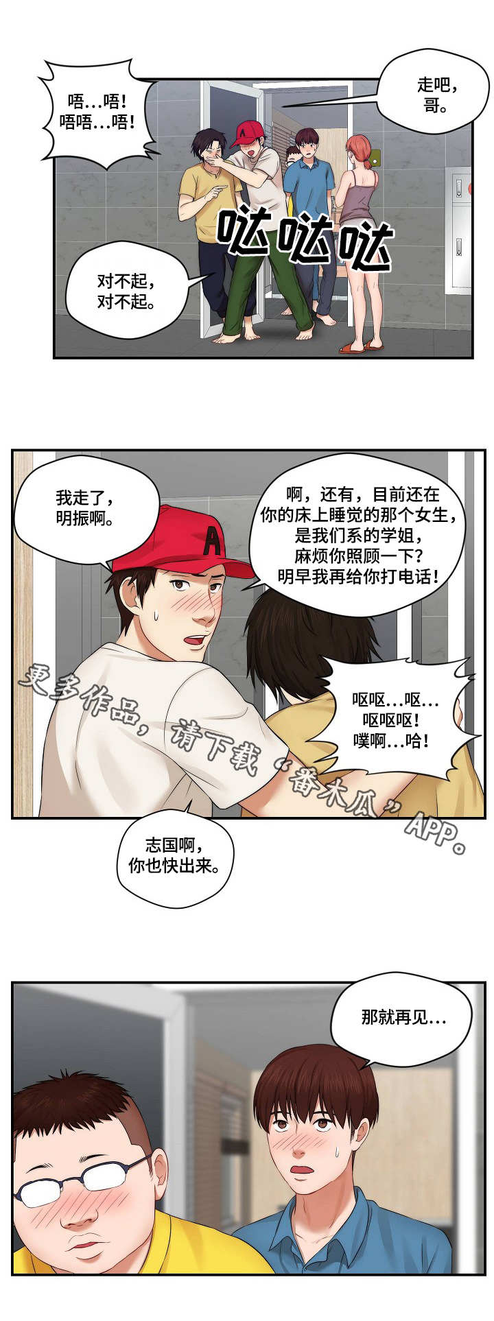 海洋天堂剧本漫画,第8章：喝醉了2图