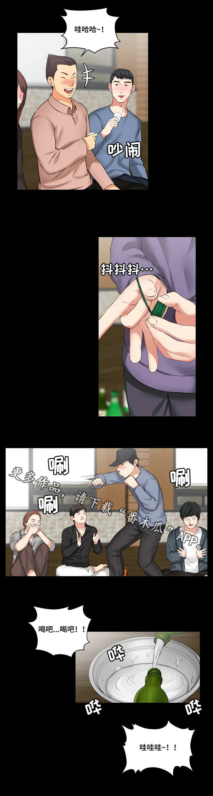 人生剧本漫画,第15章：欢迎会4图