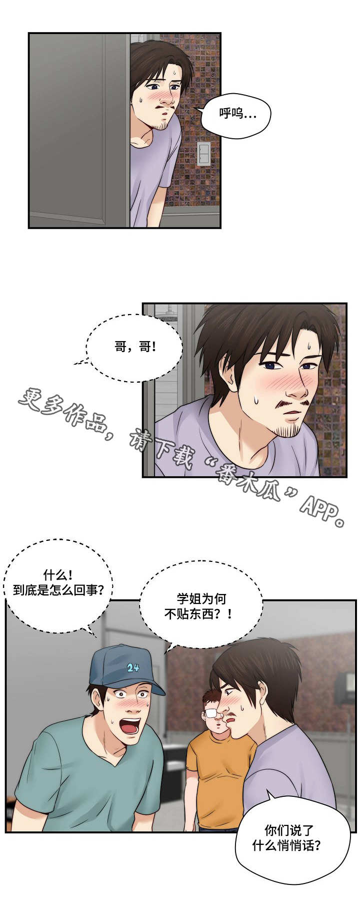 海洋天堂剧本漫画,第26章：再来一次1图