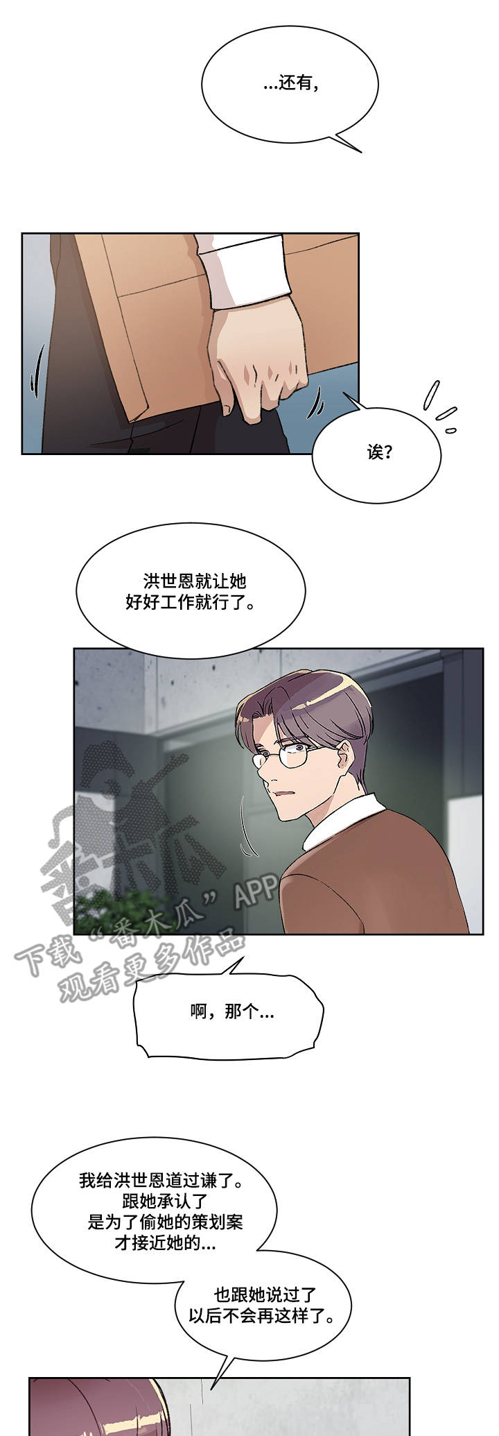办公室责任制度牌漫画,第11章：办公室1图