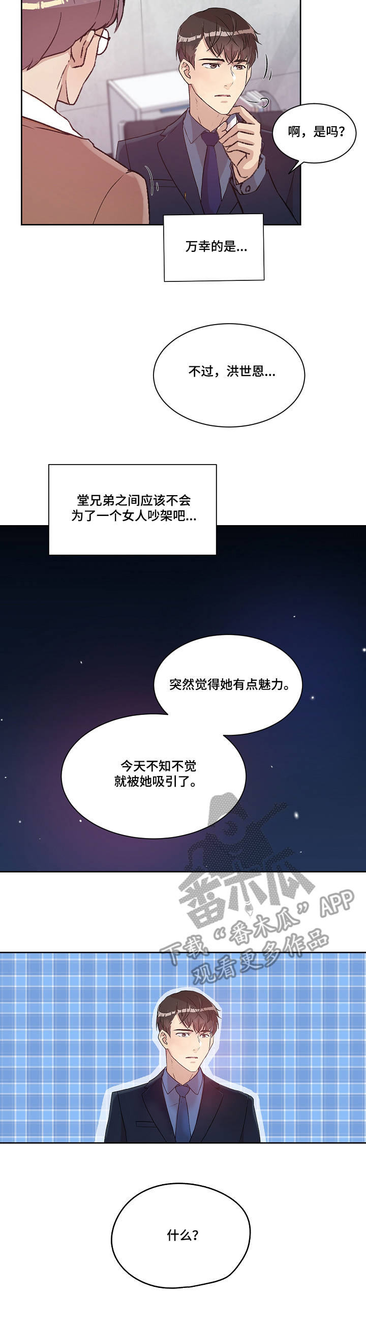 办公室责任制度牌漫画,第11章：办公室2图