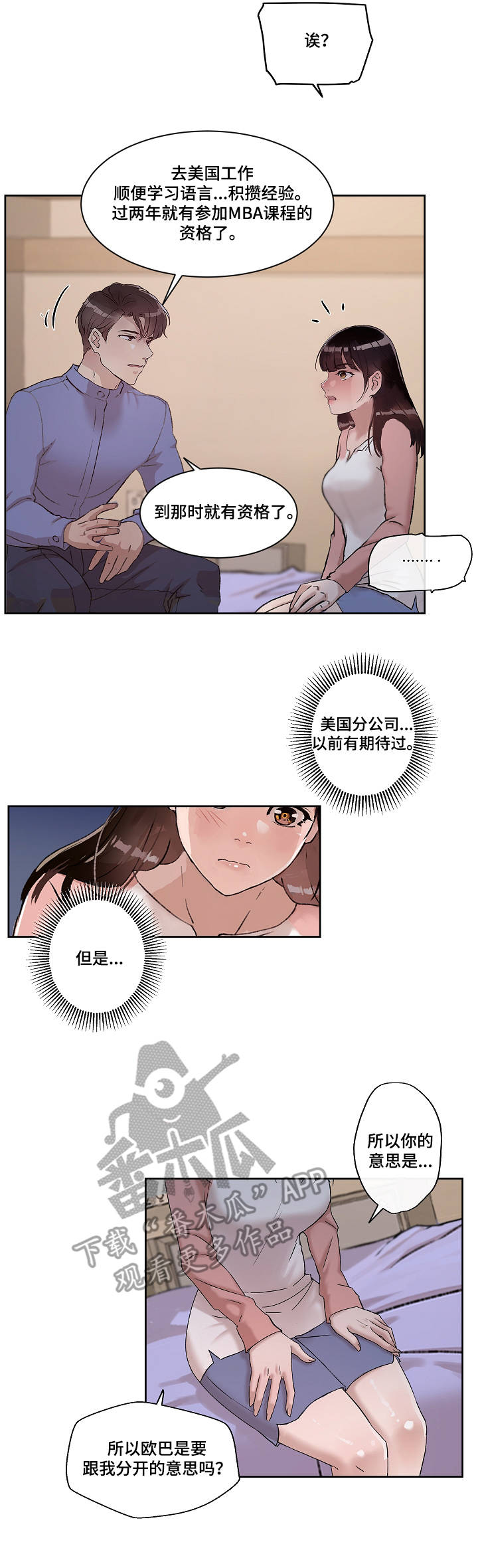 办公室业务工作培训会会议记录漫画,第20章：梦想4图