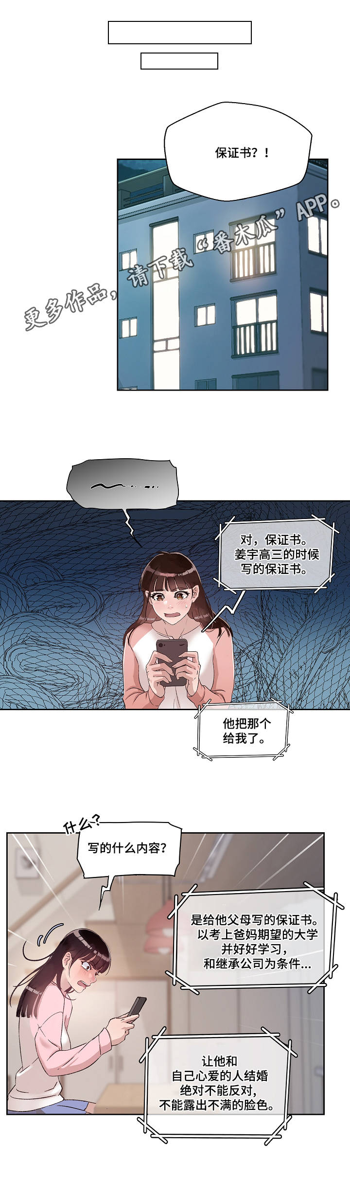 办公室业务工作培训会会议记录漫画,第19章：保证书5图