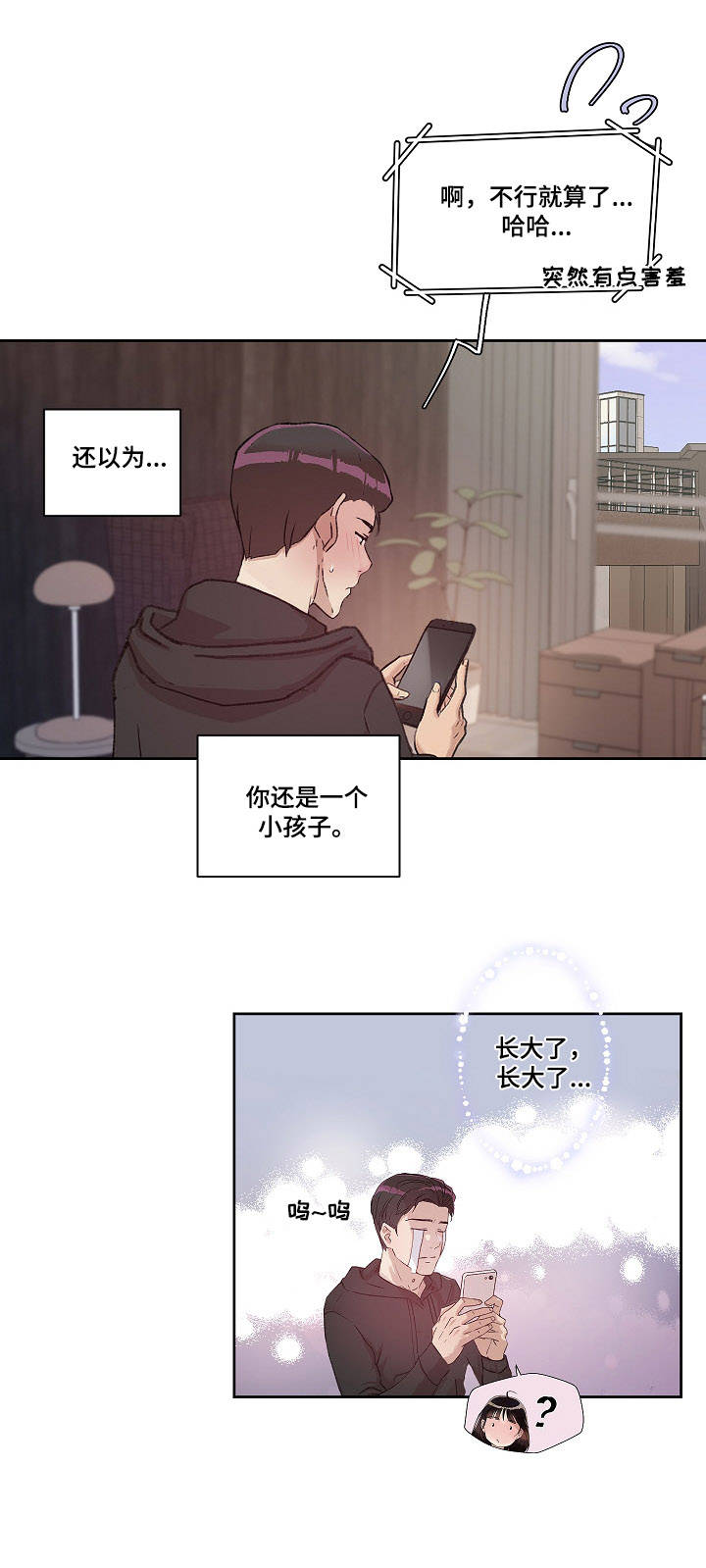 办公室业务工作培训会会议记录漫画,第19章：保证书4图
