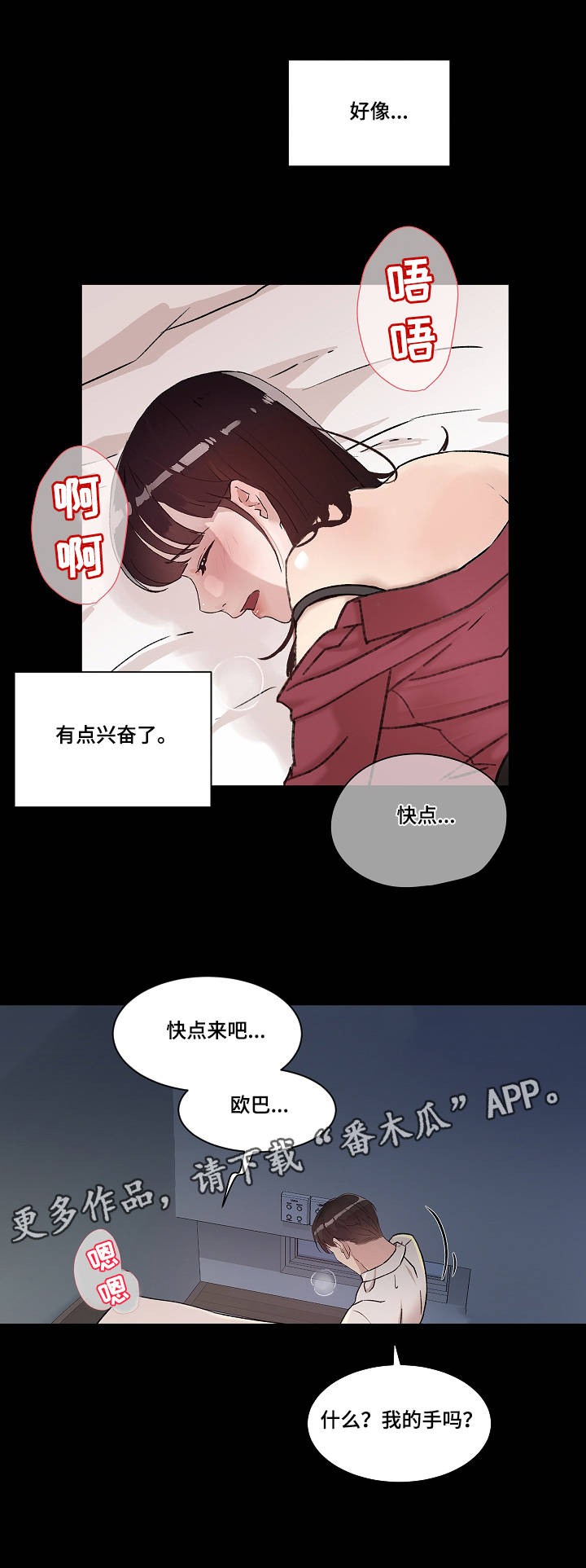 办公楼的装修效果图漫画,第10章：恶趣味4图