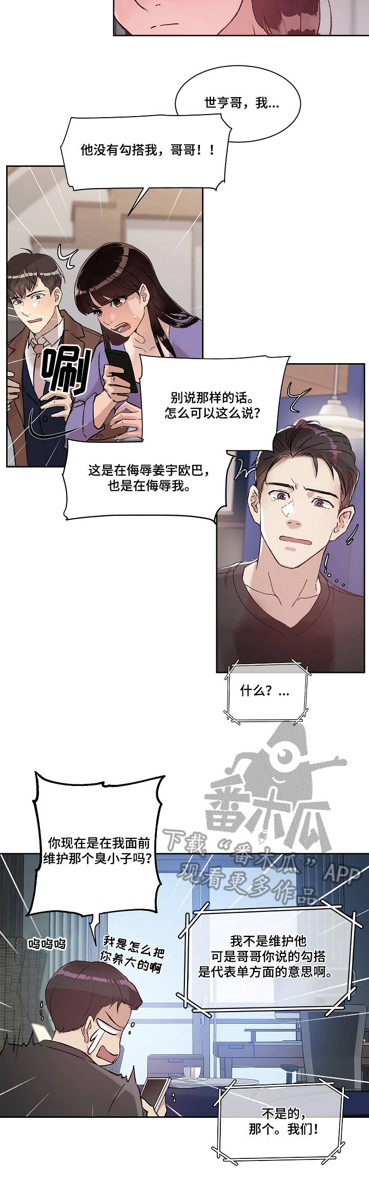 办公室责任制度牌漫画,第15章：炸毛5图