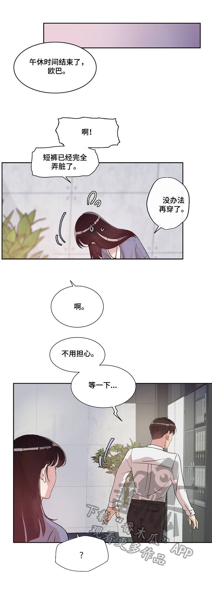 办公室业务考试漫画,第18章：担忧3图