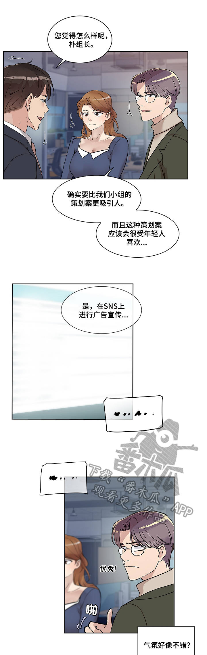 野兽先生住办公室漫画,第13章：心意3图