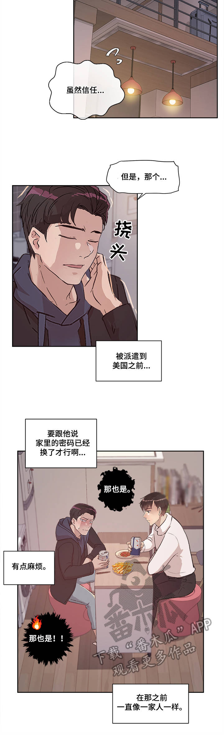 办公楼的装修效果图漫画,第23章：世亨与姜宇2图