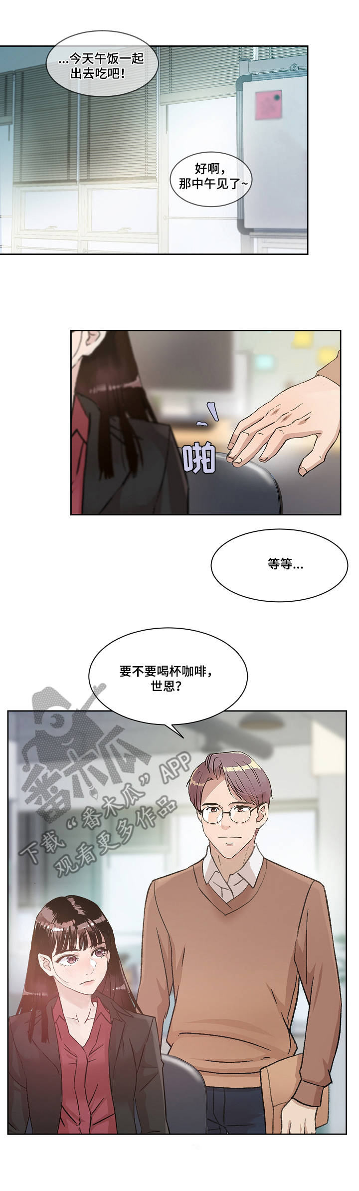 办公室责任制度牌漫画,第8章：道歉3图