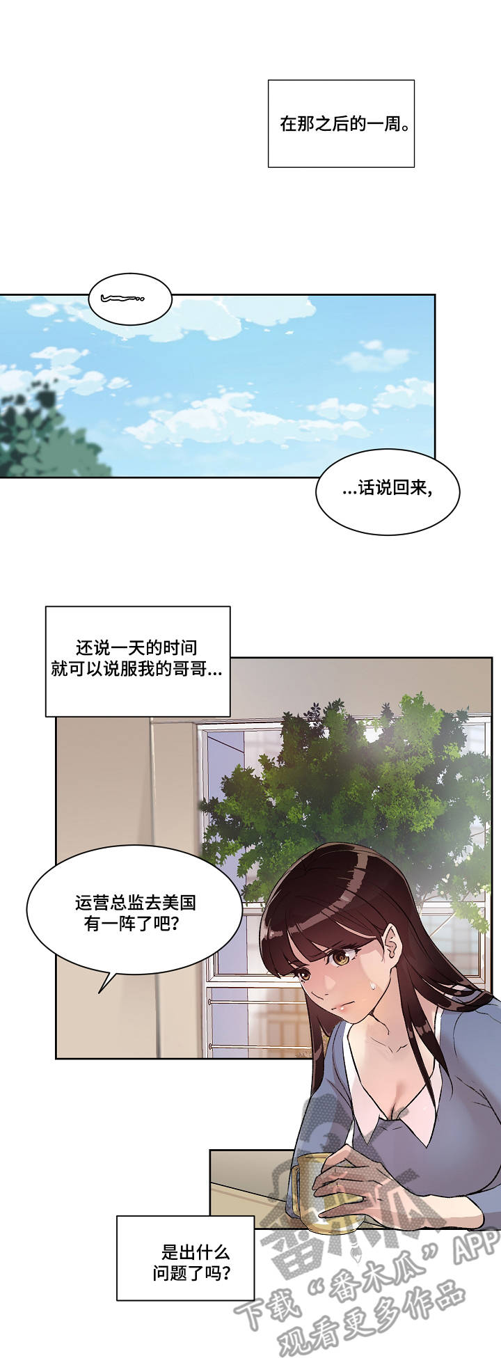 办公室零食漫画,第16章：归来1图