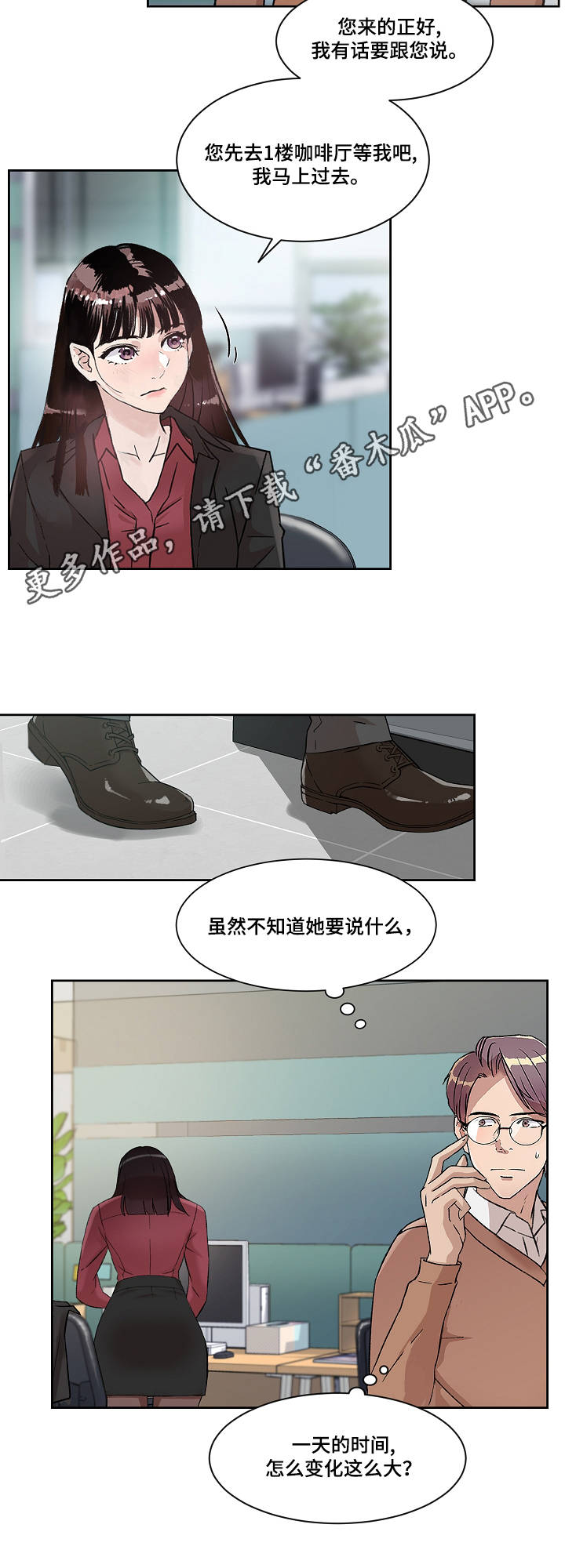 办公室责任制度牌漫画,第8章：道歉5图
