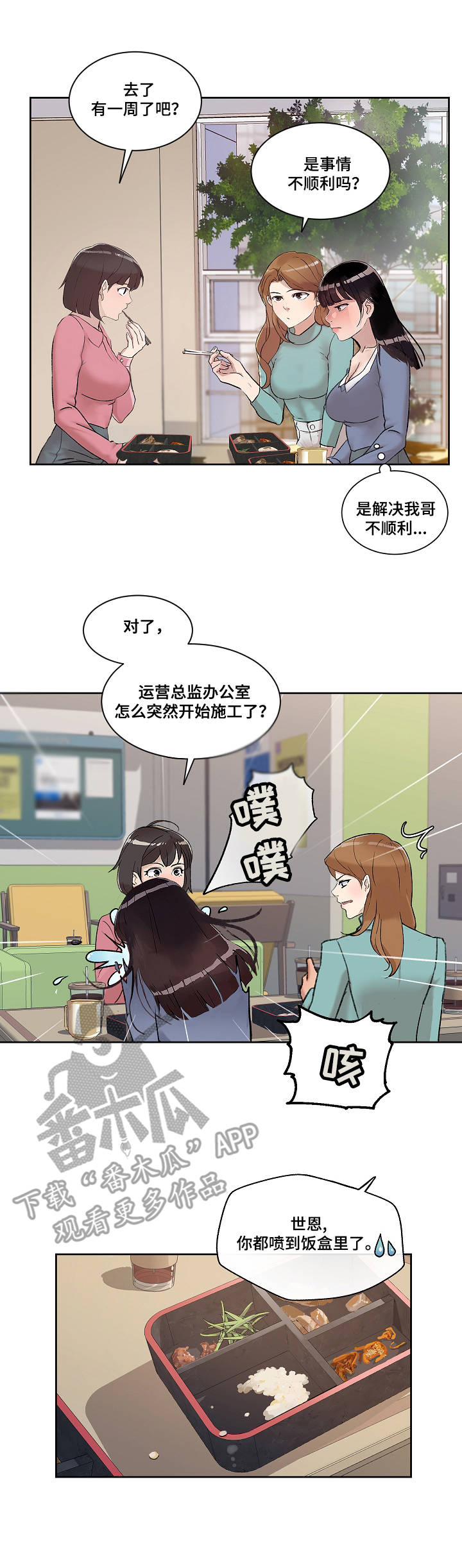 办公室零食漫画,第16章：归来2图