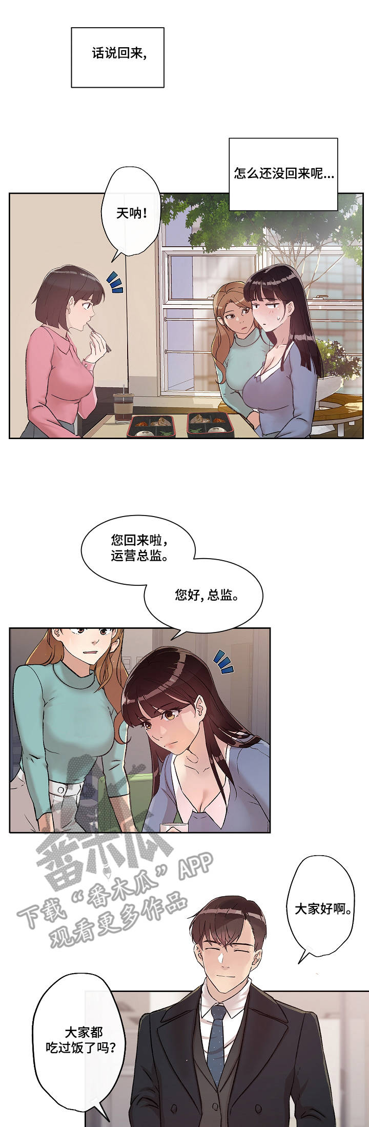 办公室零食漫画,第16章：归来5图
