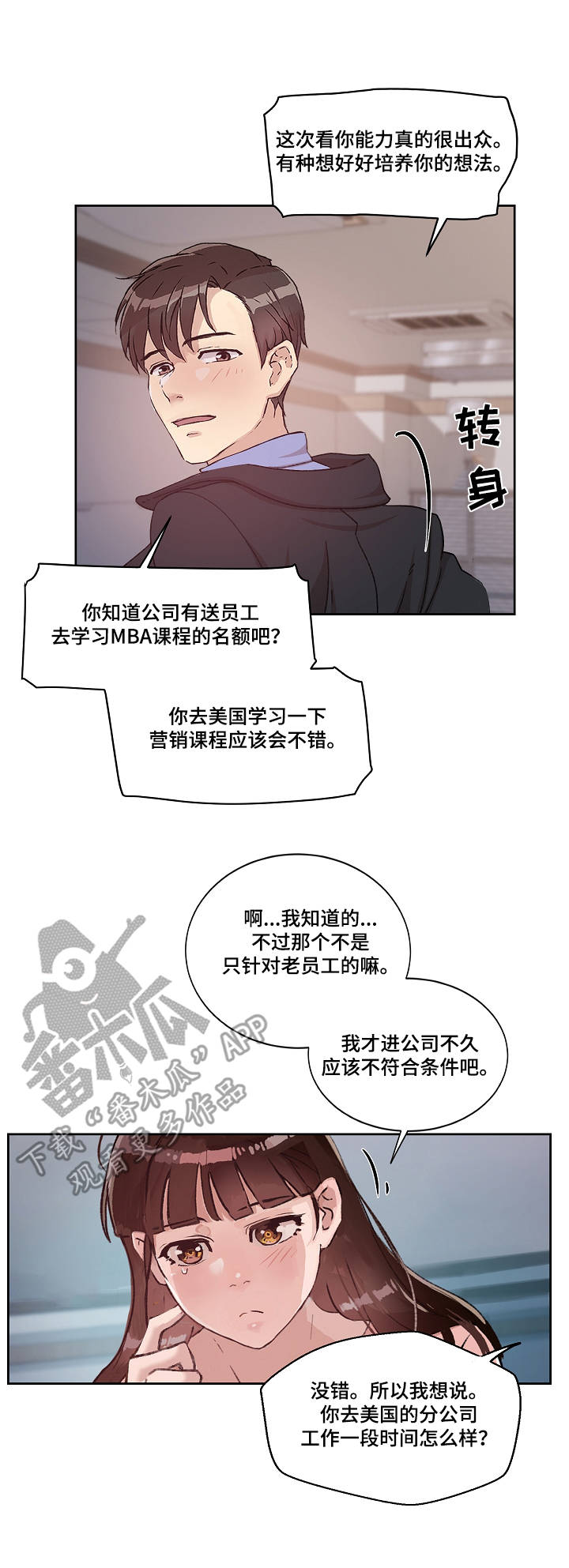 办公室业务工作培训会会议记录漫画,第20章：梦想3图