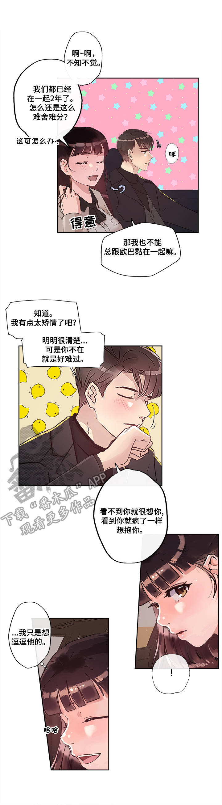 办公室责任制度牌漫画,第22章：美好的未来2图