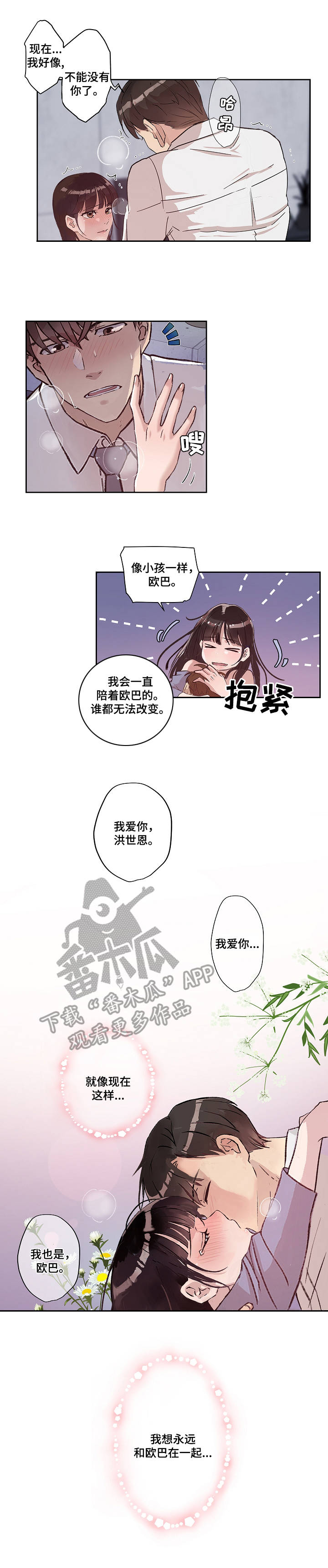 办公室业务考试漫画,第18章：担忧2图