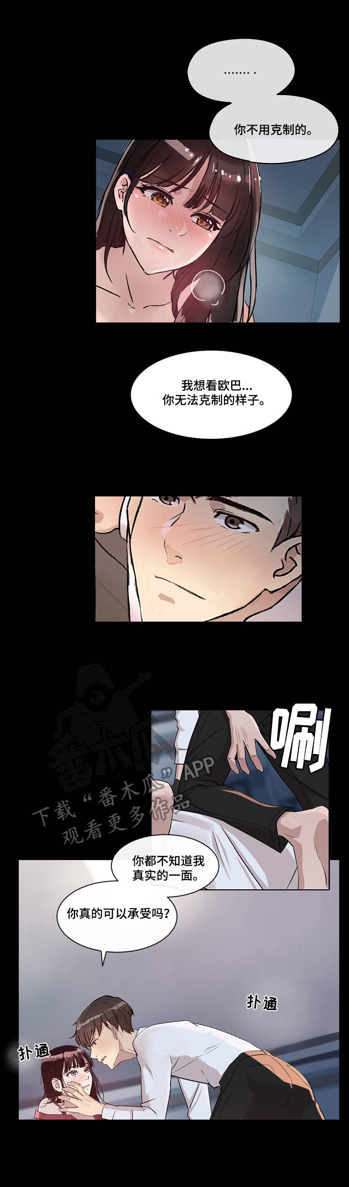 办公楼的装修效果图漫画,第10章：恶趣味1图