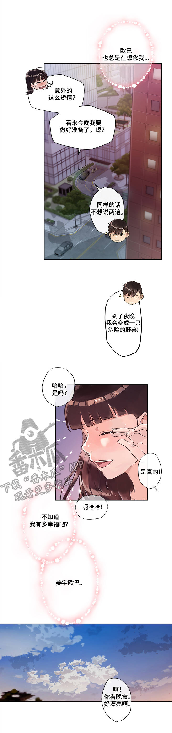 办公室责任制度牌漫画,第22章：美好的未来3图