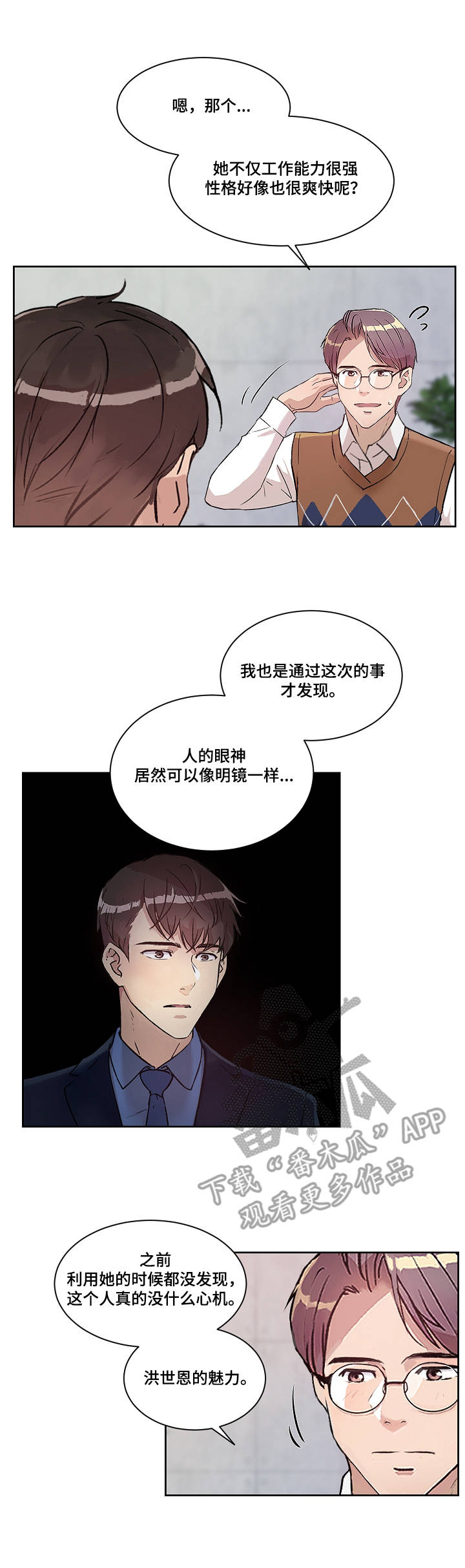 办公室责任制度牌漫画,第11章：办公室3图