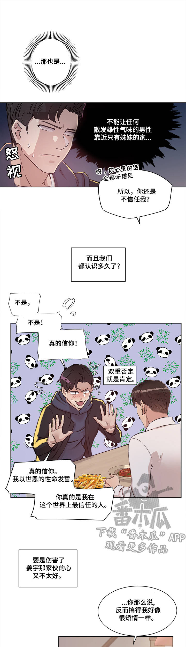 办公楼的装修效果图漫画,第23章：世亨与姜宇3图