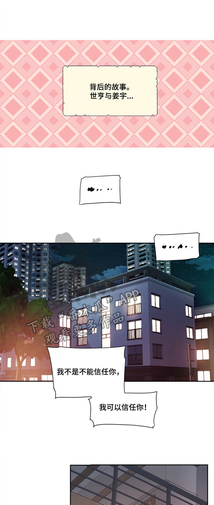 办公楼的装修效果图漫画,第23章：世亨与姜宇1图