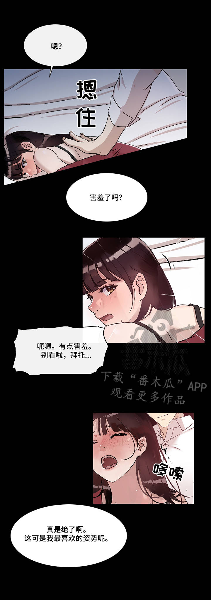 办公楼的装修效果图漫画,第10章：恶趣味2图