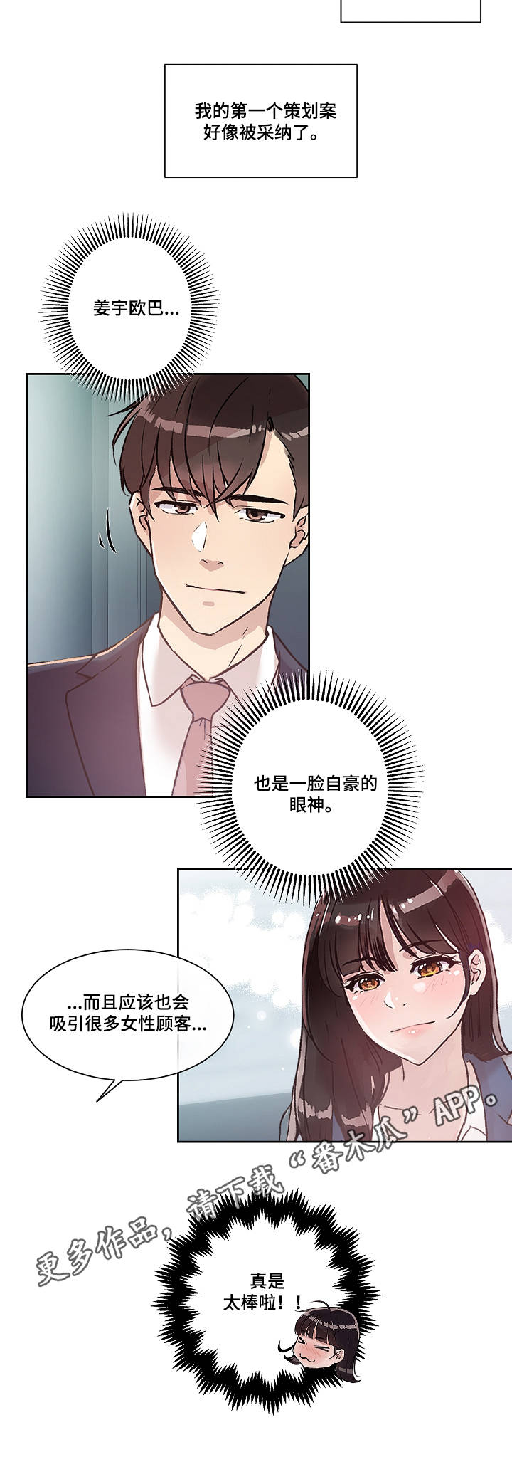 野兽先生住办公室漫画,第13章：心意4图