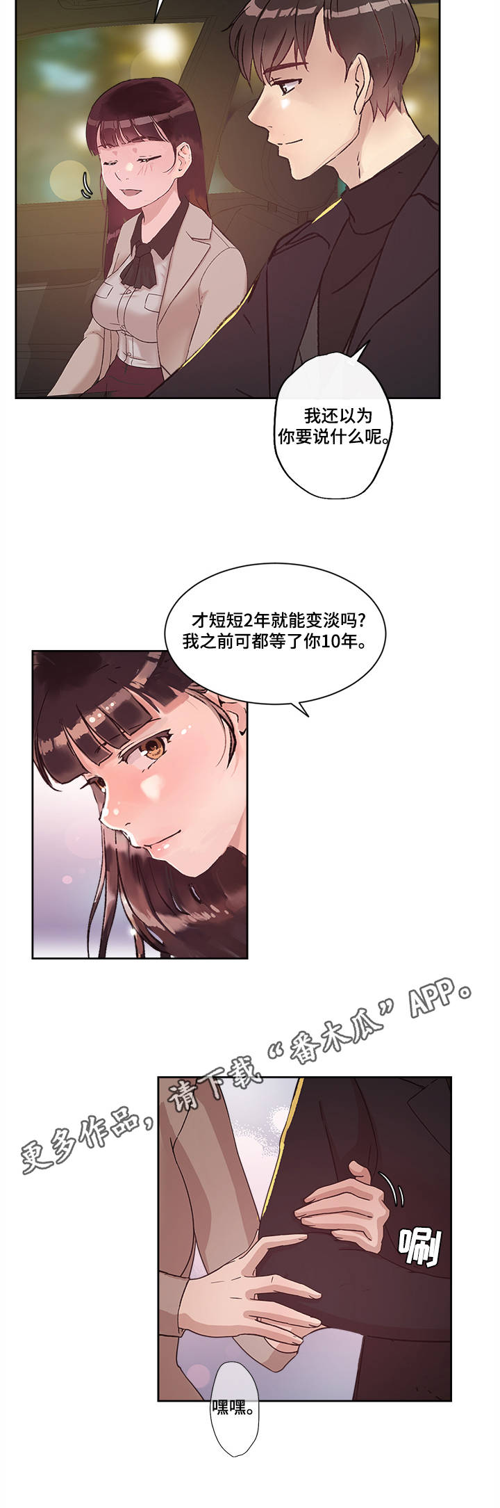办公室责任制度牌漫画,第22章：美好的未来5图