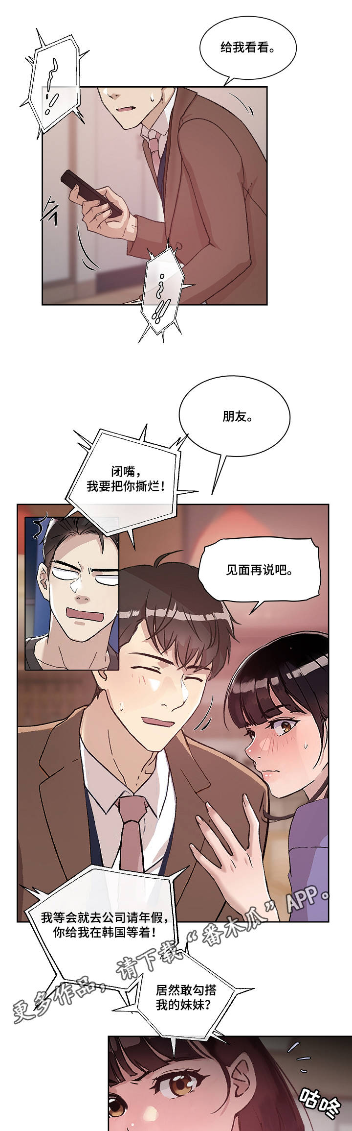 办公室责任制度牌漫画,第15章：炸毛4图