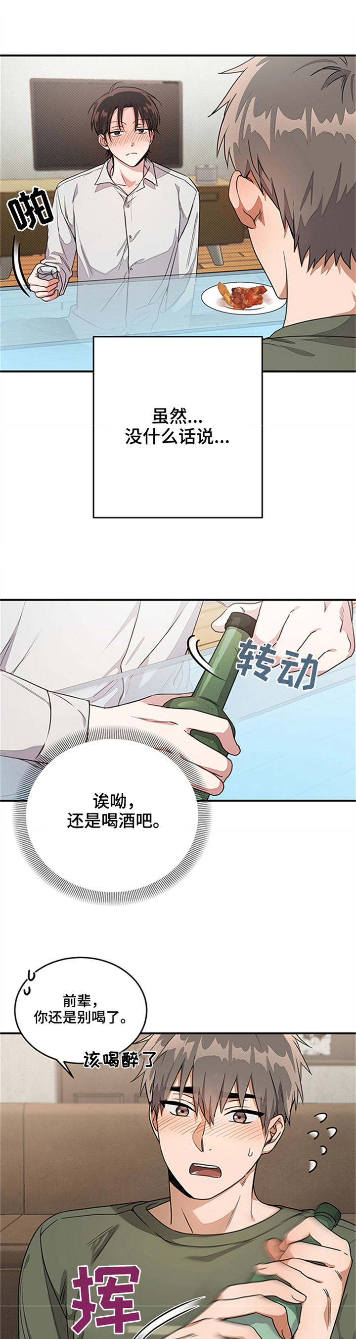 第2章：喝多了0