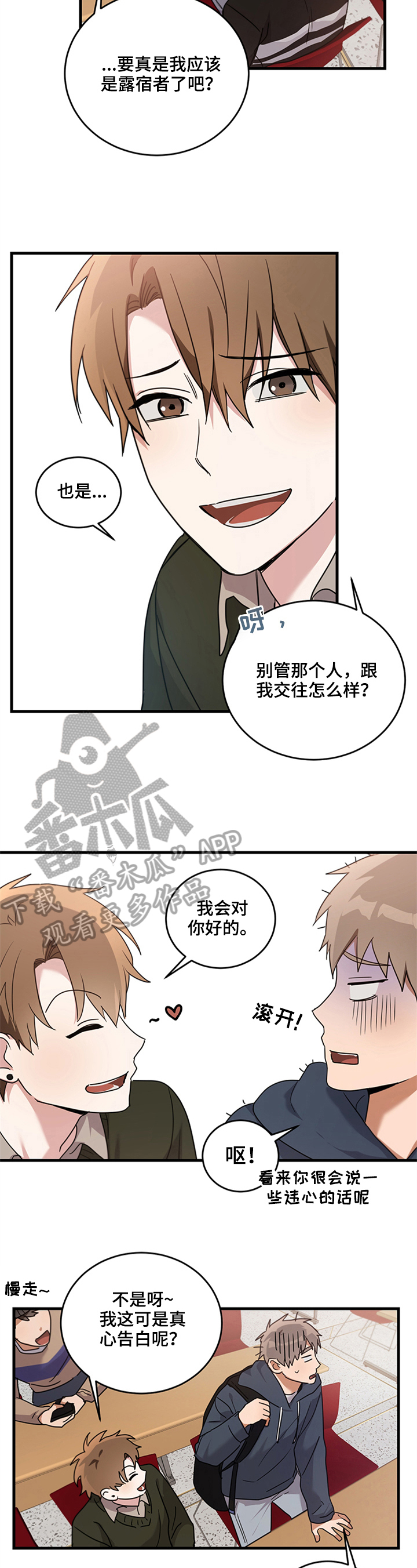 第6章：心虚1