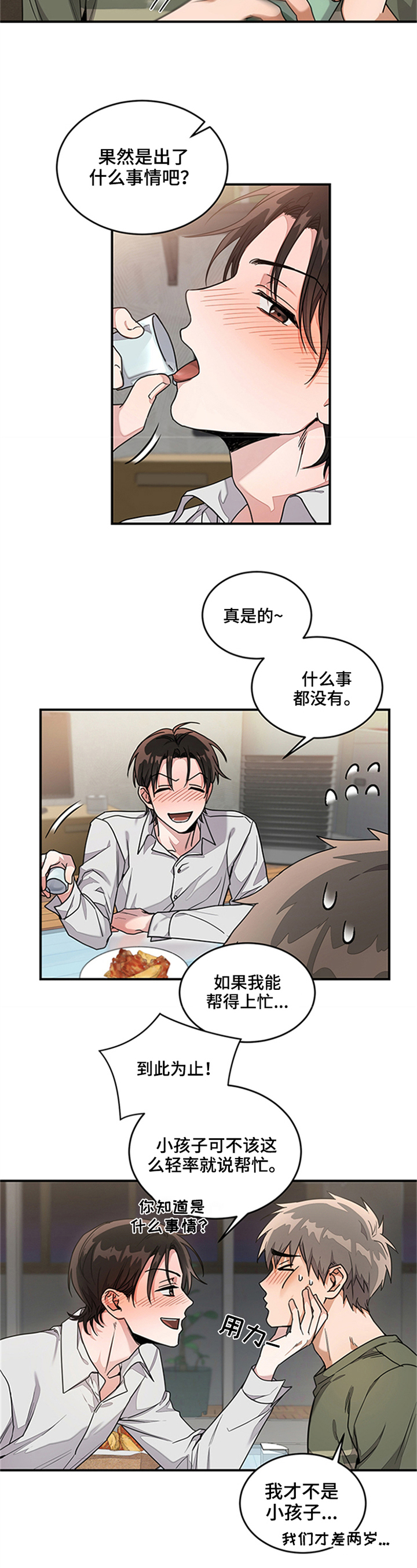 第2章：喝多了1