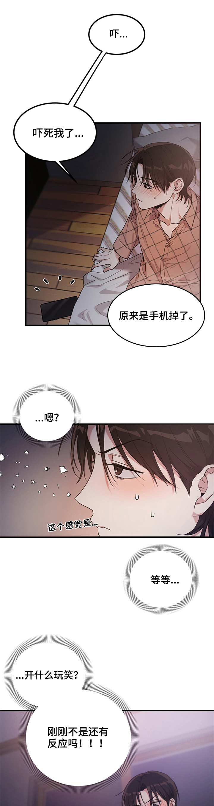 第3章：特别感觉0