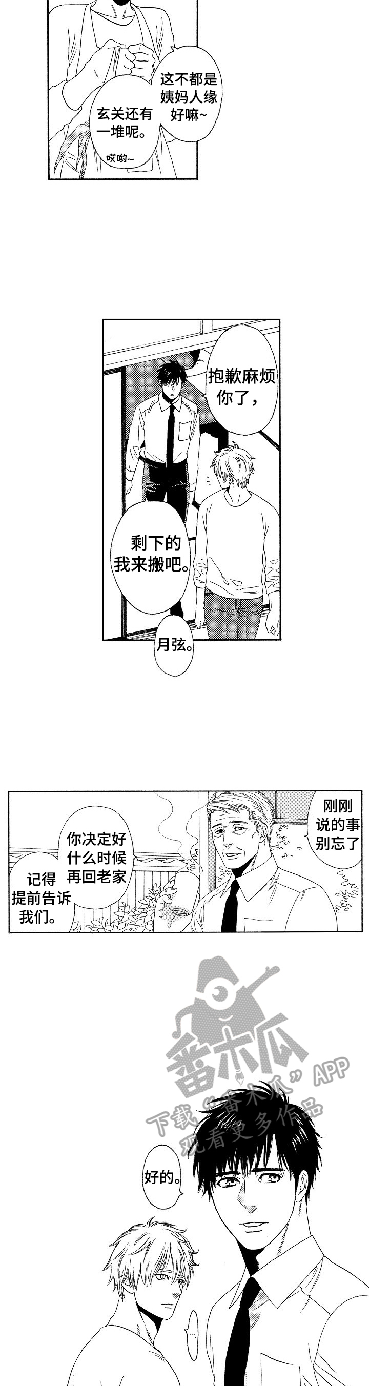 第6章：安慰3