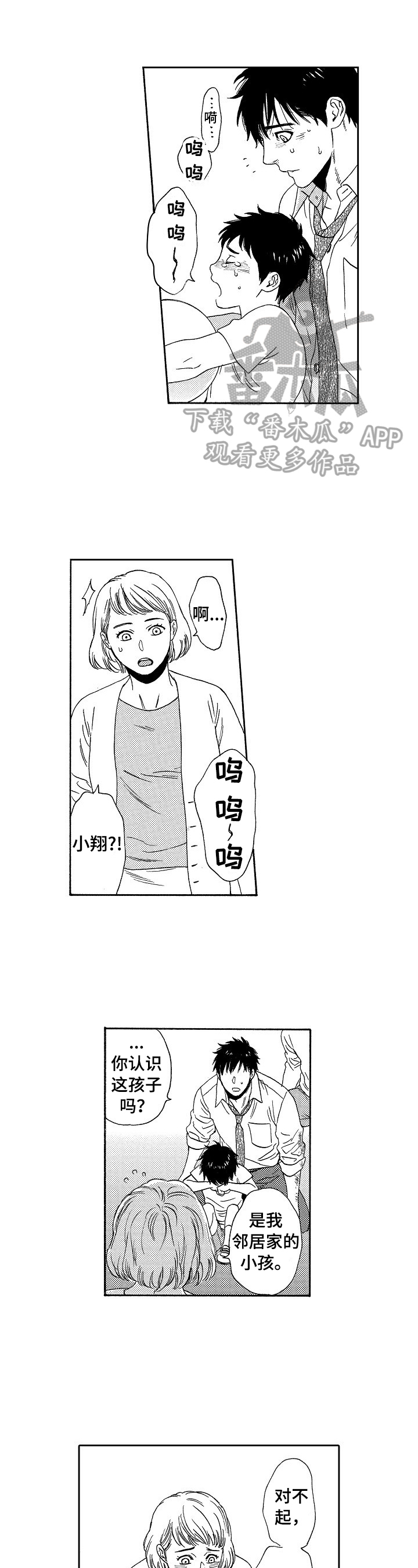 第20章：道歉0
