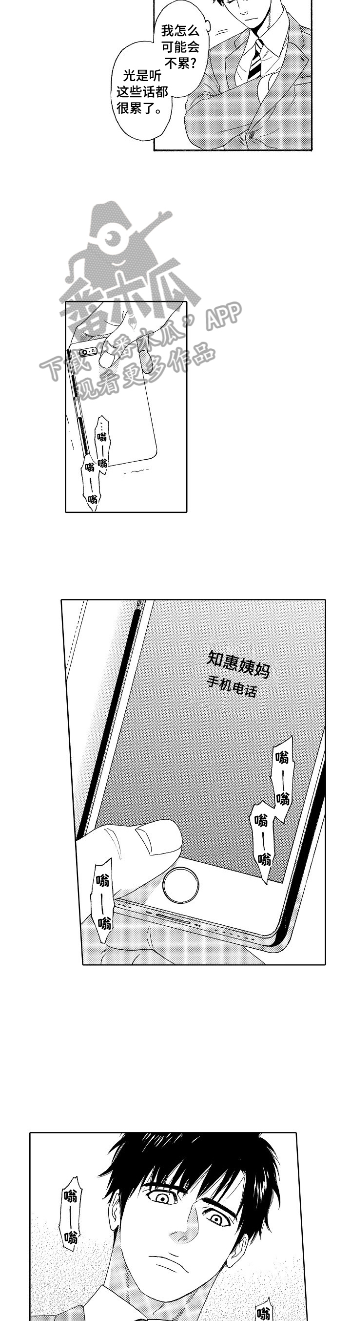 第2章：噩耗4