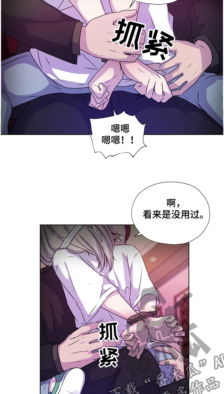 永恒牢笼兑换漫画,第139章：【番外】成了累赘2图