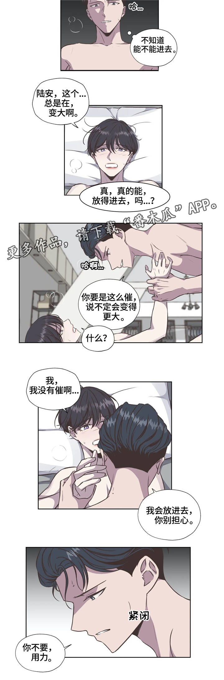永恒的牢笼漫画,第33章：烙印5图