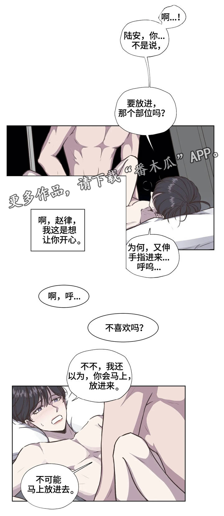 永恒的牢笼漫画,第33章：烙印2图