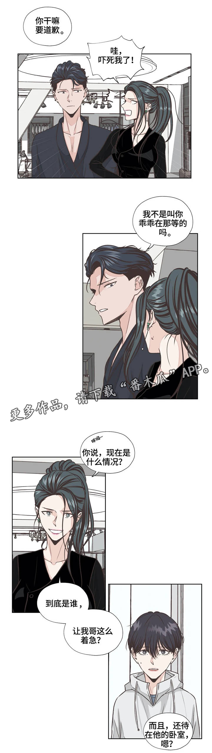永恒牢笼兑换漫画,第22章：保持距离2图