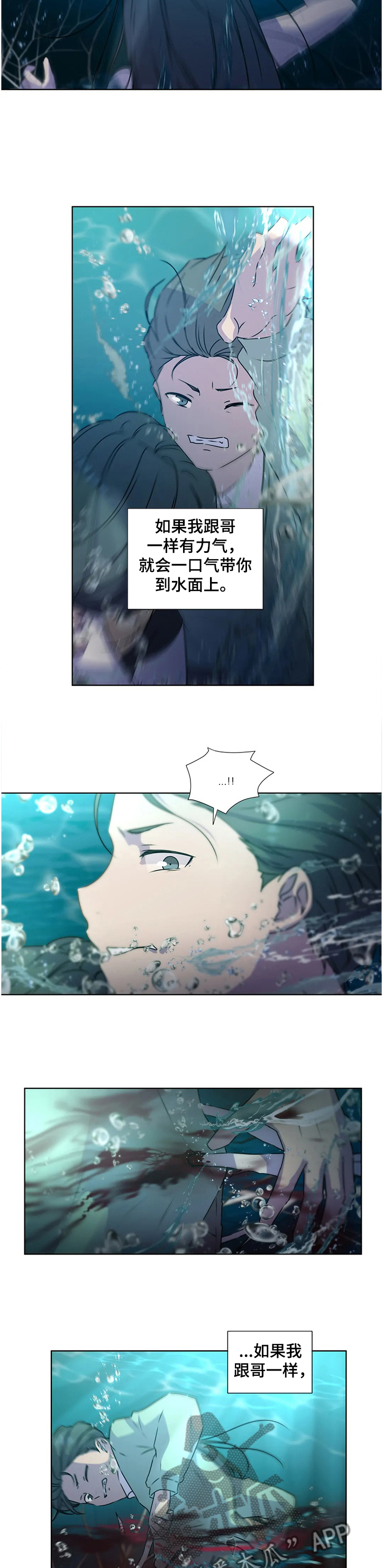 永恒牢笼兑换漫画,第133章：【番外】救你的不是我5图