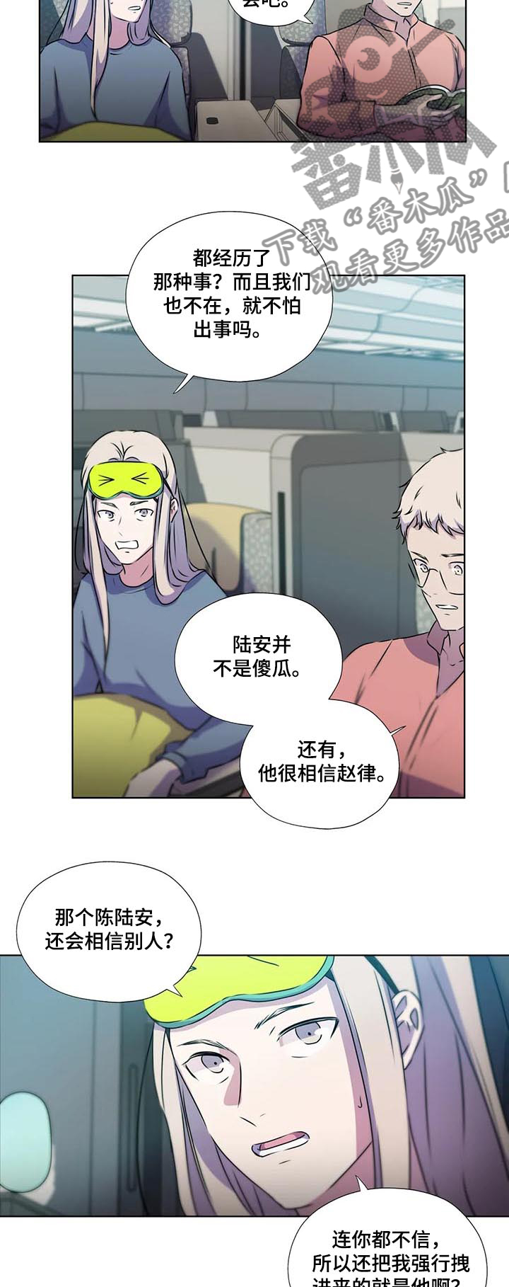 永恒的牢笼漫画,第129章：【第二季完结】重新开始4图