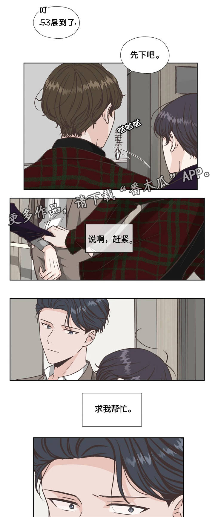 永恒牢笼兑换漫画,第30章：争夺5图