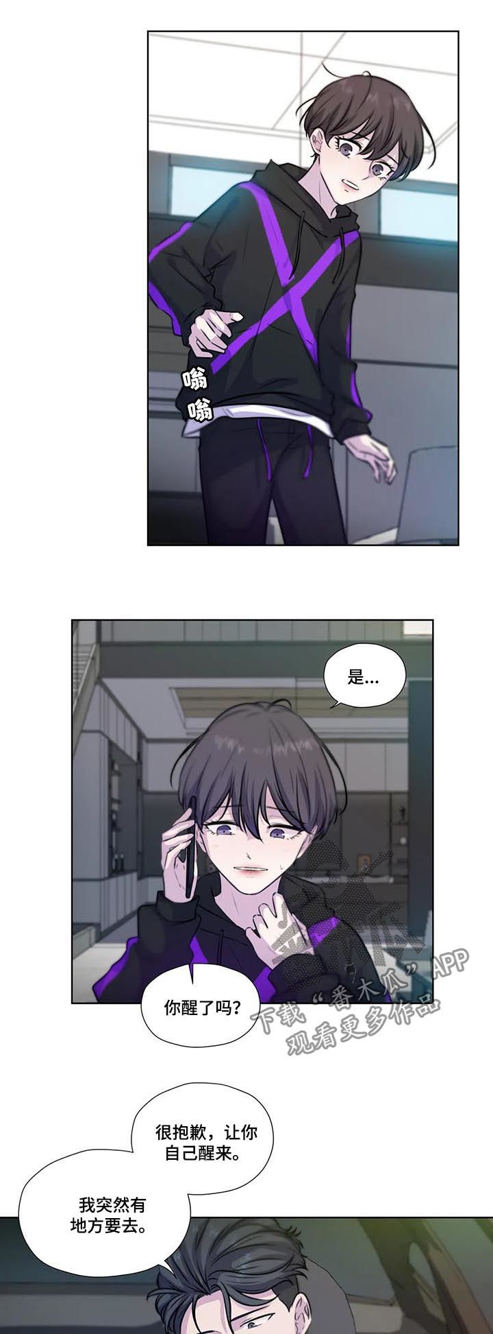 永恒牢笼兑换漫画,第75章：【第二季】马上回去5图