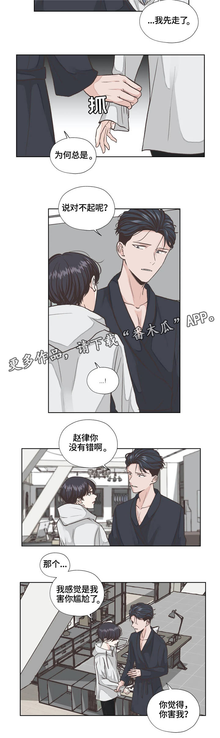 永恒牢笼兑换漫画,第22章：保持距离5图