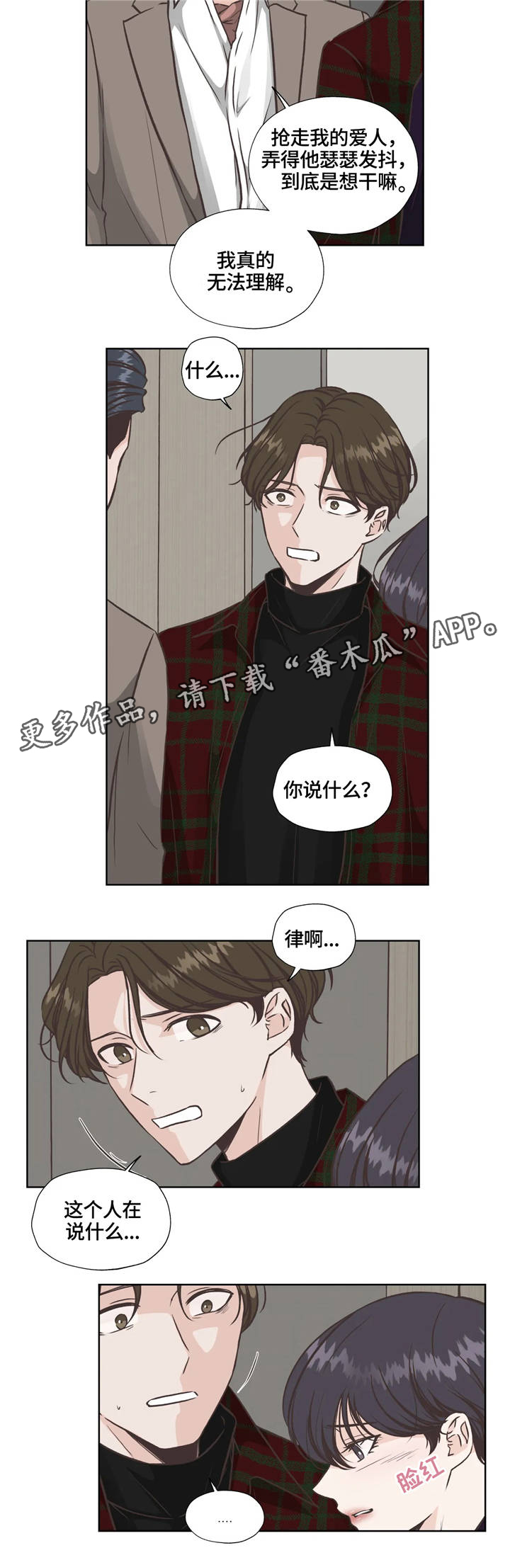 永恒牢笼兑换漫画,第30章：争夺4图