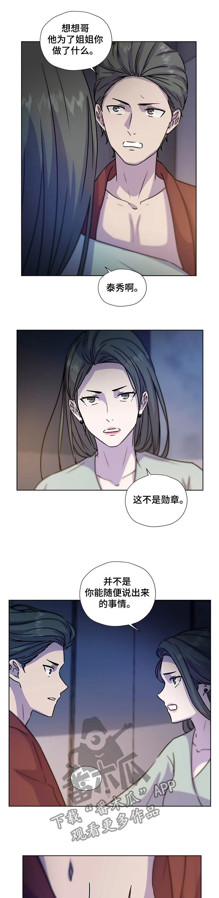 永恒牢笼兑换漫画,第133章：【番外】救你的不是我1图