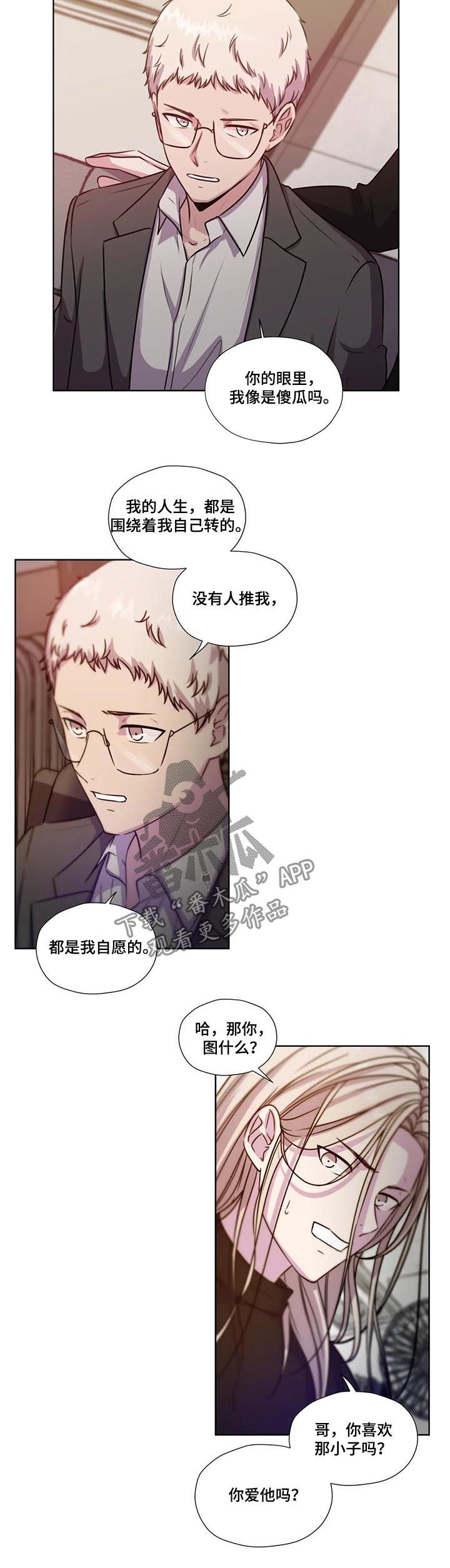 永恒牢笼兑换漫画,第67章：【第二季】拓宽视野5图